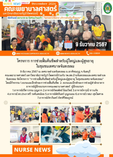 หน่วยงานที่มีส่วนร่วมเพื่อการสร้างข้อผูกพันร่วมกับผู้มีส่วนได้ส่วนเสีย